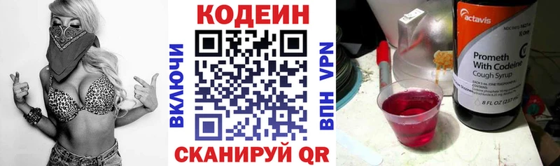 Кодеиновый сироп Lean напиток Lean (лин)  Зверево 